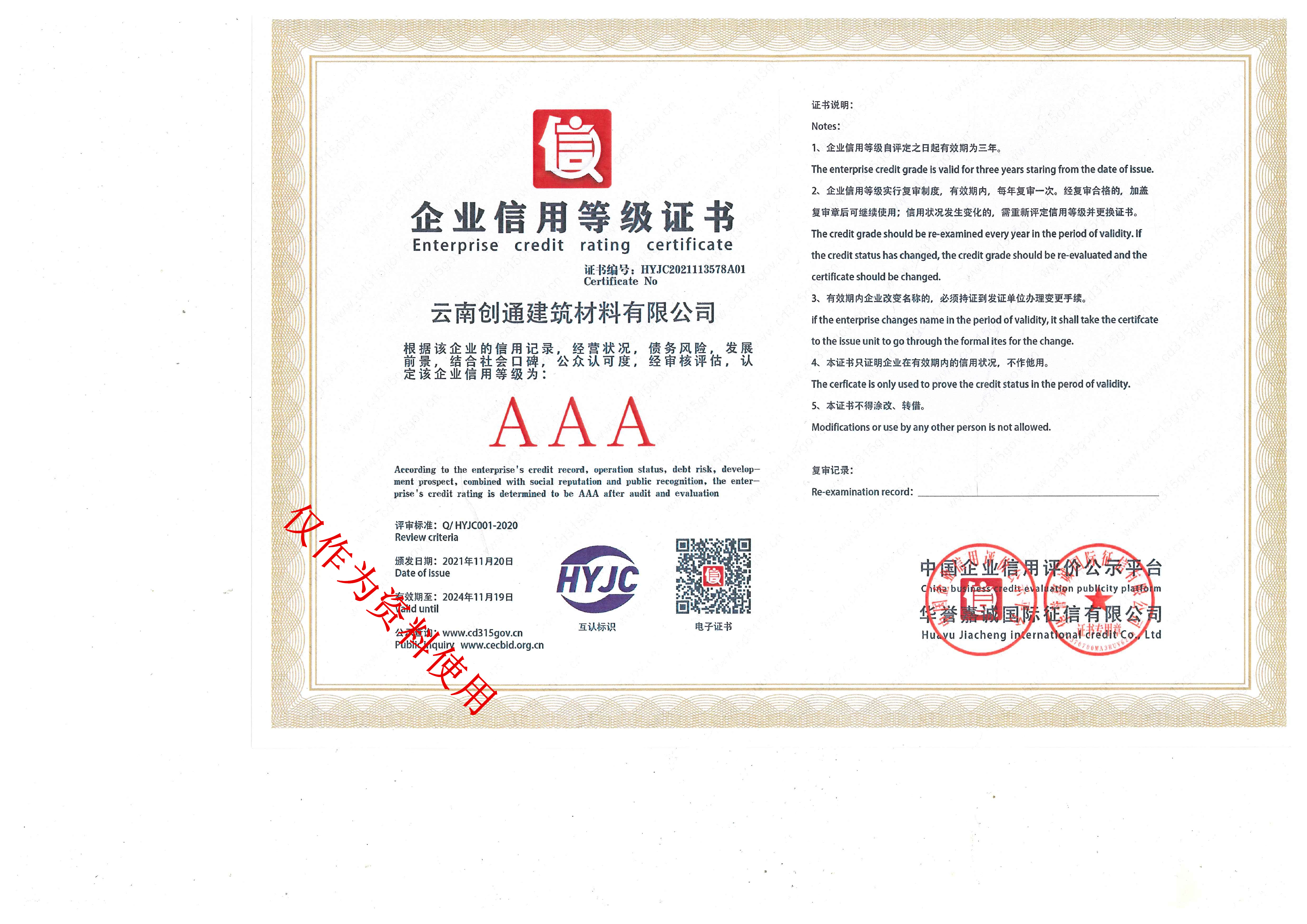 創(chuàng)通信用等級證書